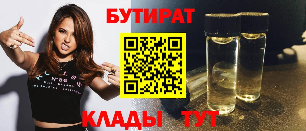 Бутират 99% Димитровград