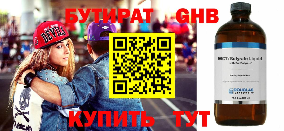 БУТИРАТ бутик  Вход с VPN  Димитровград 