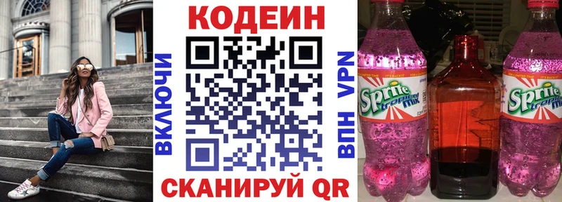Codein напиток Lean (лин)  Димитровград 