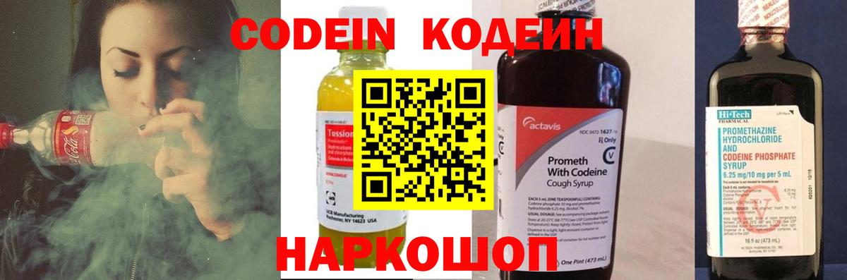 Димитровград  Кодеиновый сироп Lean напиток Lean (лин)  Кодеин напиток Lean (лин)  Вход с VPN 