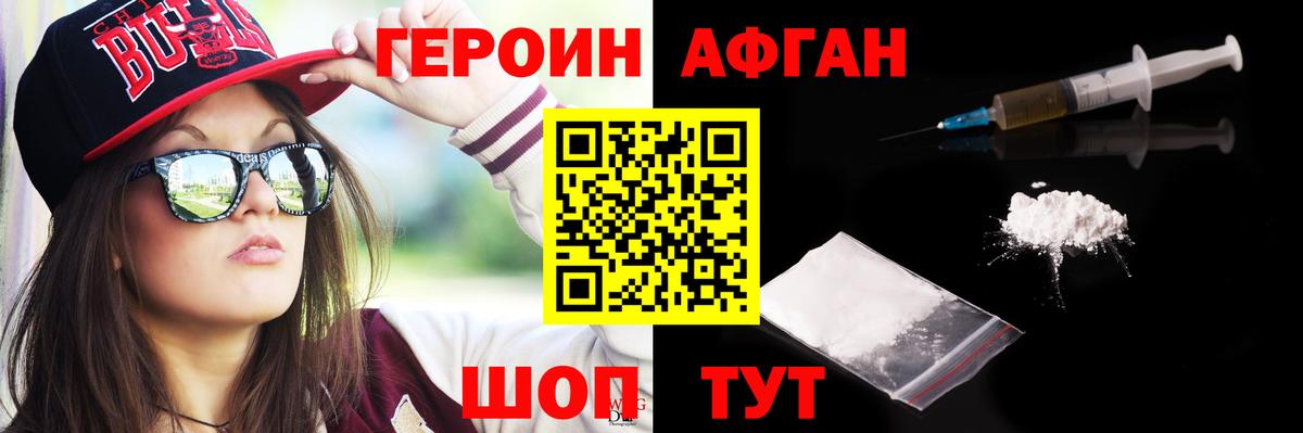 Героин Афган Димитровград