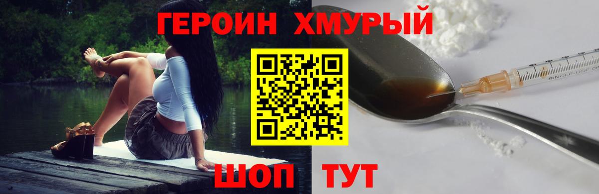 Димитровград  ГЕРОИН  Вход с VPN  Героин VHQ 